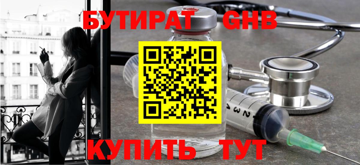 БУТИРАТ буратино Асбест