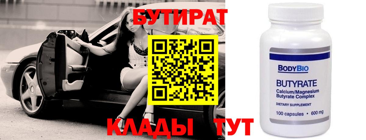 Асбест  Бутират GHB  Бутират  Вход с VPN 