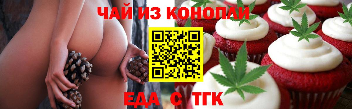 Еда ТГК марихуана  Вход с VPN  Асбест 