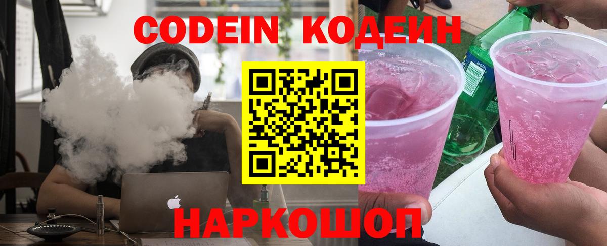 Кодеиновый сироп Lean напиток Lean (лин)  Вход с VPN  Асбест 